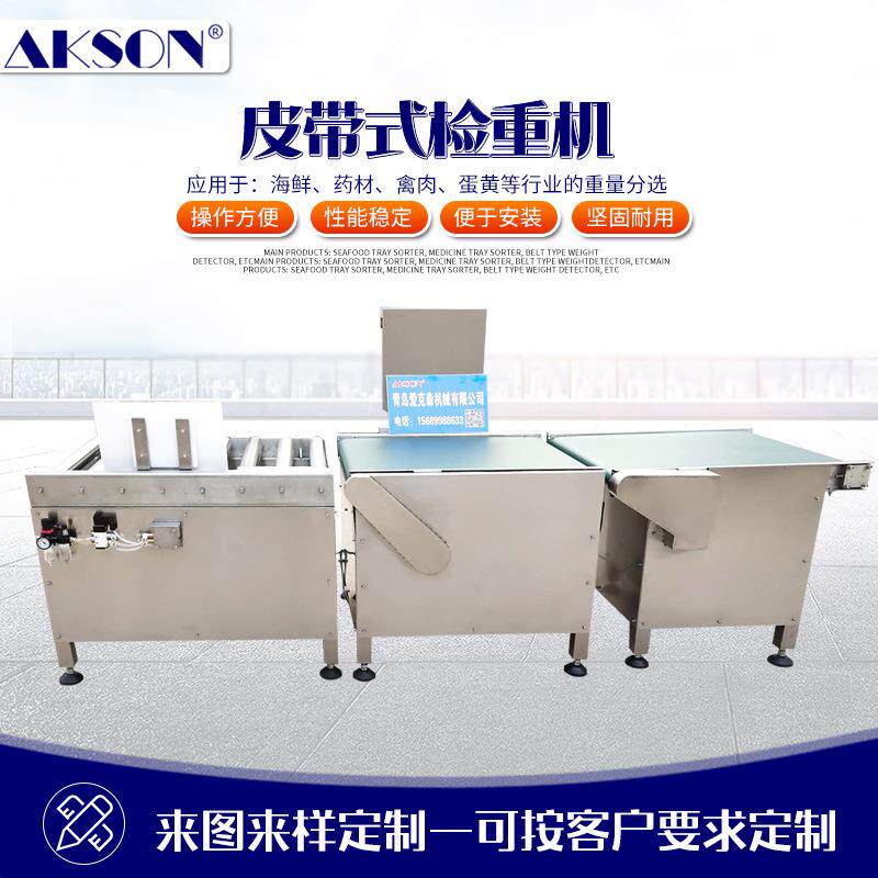 称重检重机厂皮带式全自动检重秤十级白条鸡重量分级机