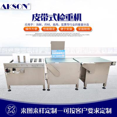 称重检重机厂皮带式全自动检重秤十级白条鸡重量分级机