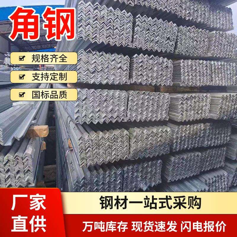 镀锌等边角钢Q235B多用途镀锌角钢黑料三角铁建筑工地支架可定