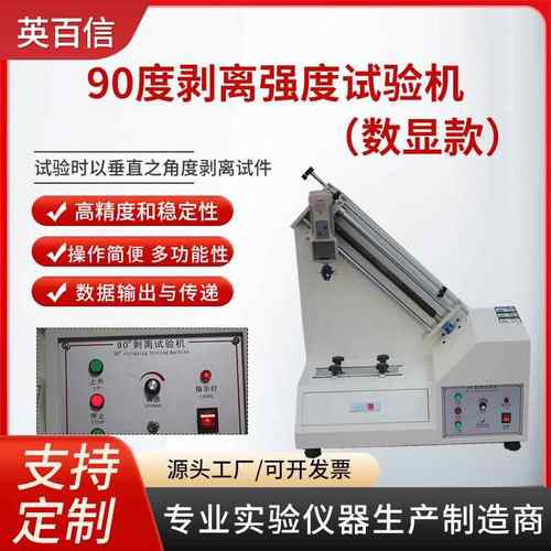 200N剥离试验机180度剥离力测试仪数显款90度剥离强度测试机