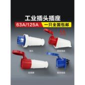 工业插头63A125Ai防水P67连接器3芯4孔5孔防爆航空插头座公母对接