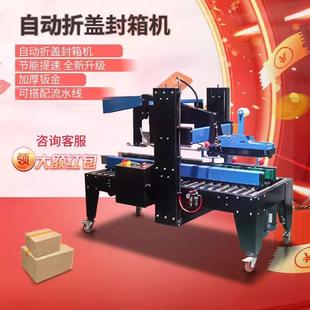 厂家直销全自动自适应电商封纸箱胶带折盖角边捆扎高速封箱打包机