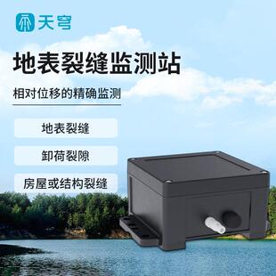 地表裂缝监测站自动化一体机拉绳式拉线式桥梁山体位移计传感器