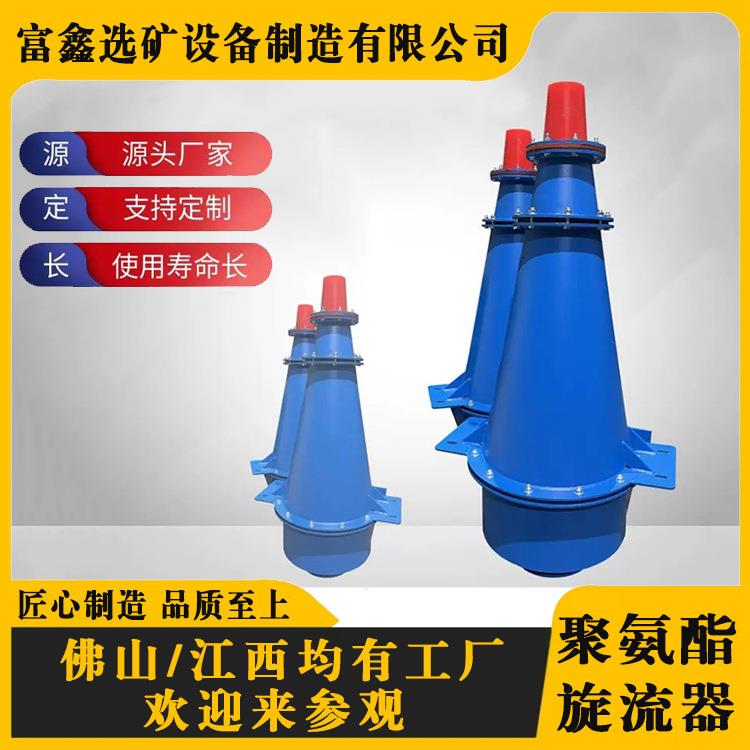 供应分级选矿水力旋流器组厂家聚氨酯沉沙嘴细砂回收泥水分离机