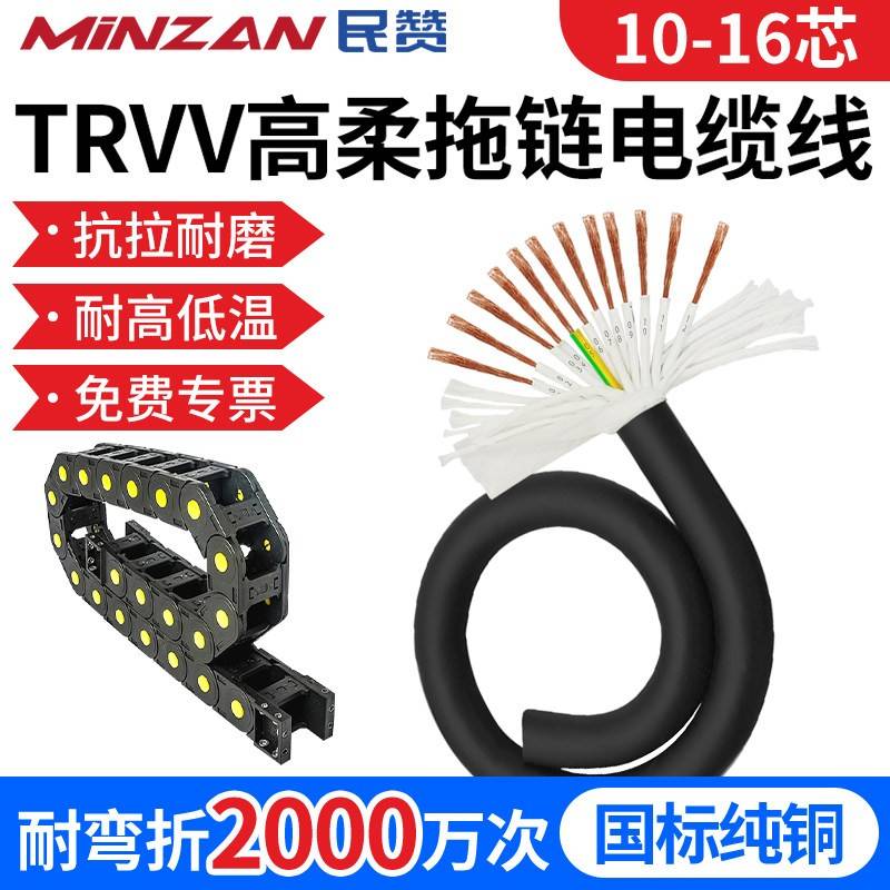 trvv高柔性拖链电缆线10 12 16芯0.3 0.5 0.75 1.0平方多芯讯号线