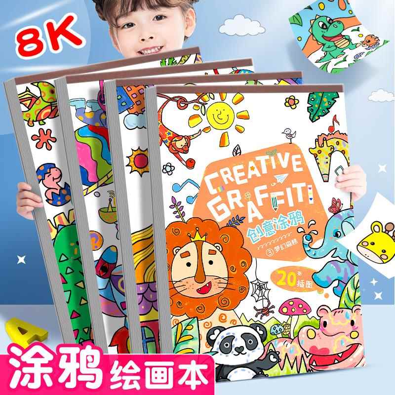 8K儿童涂鸦画画本小学生图画本加厚马克笔绘画本美术专用油画棒空白画纸幼儿园入门自学零基础描摹手绘大本子