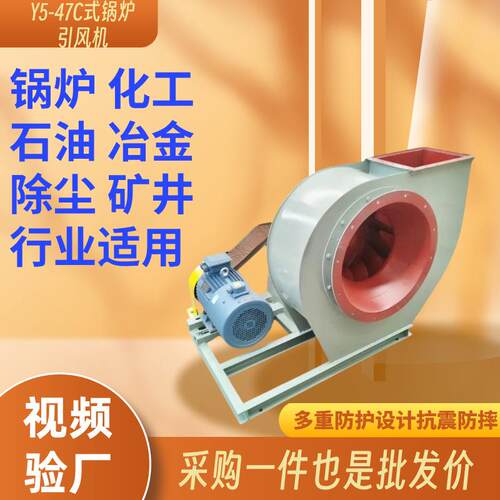 锅炉离心风机Y5-47C式锅炉引风机工业除尘排烟电厂窑炉风机耐高温