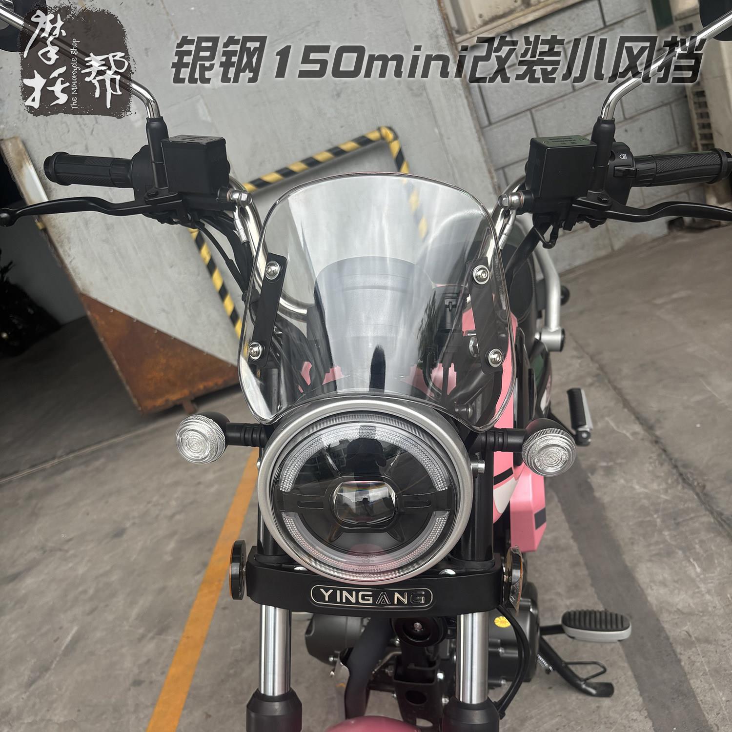 适用于银钢YG150-22k超级迷你AT150摩托车改装前风挡玻璃塑料挡风图片