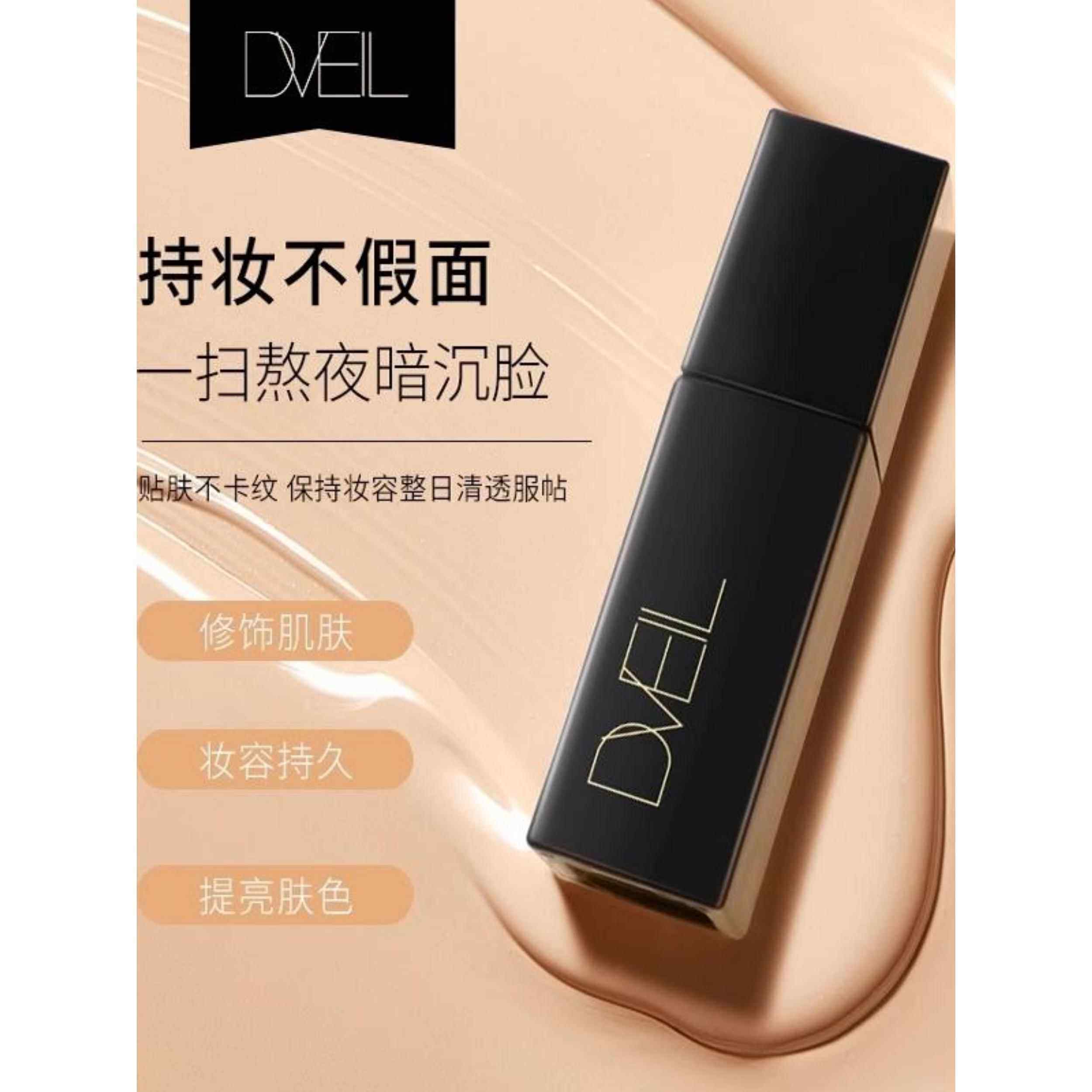 【高品质产品】高端女性滋养液粉底，保湿遮瑕膏，不卸妆，干油性