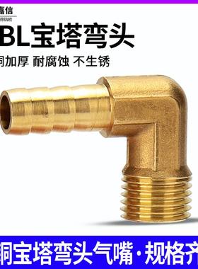 气动配件铜接头外丝铜宝塔弯头气嘴水咀KBL6-01 8-02 10-03 12-04