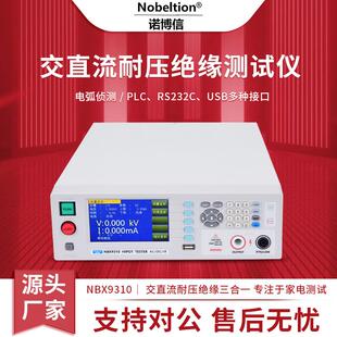 智能型交直流耐压绝缘测试仪NBX9310安规综合仪高压机