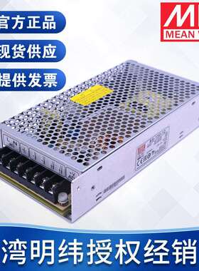 明纬开关电源RS-150-12V24V36V48V150W变压器直流稳压 工控电源