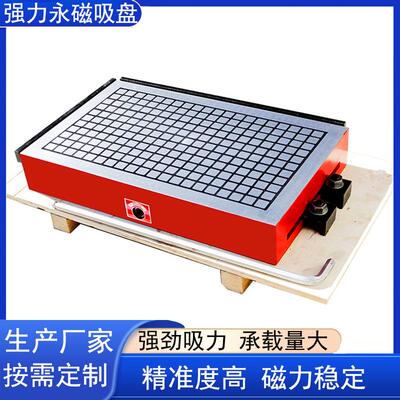 临清市强力永磁吸盘400*500永磁吸盘方格永磁吸盘
