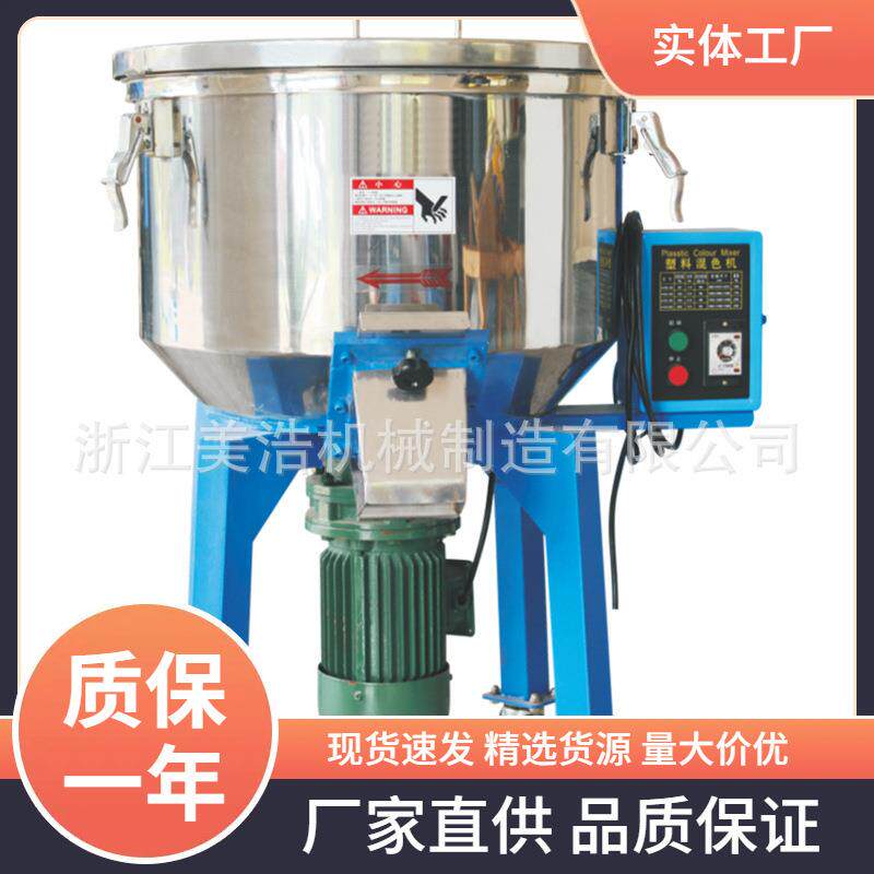 供应150KG立式塑料混色机滚筒式混色机混色机拌料机机械塑料辅机