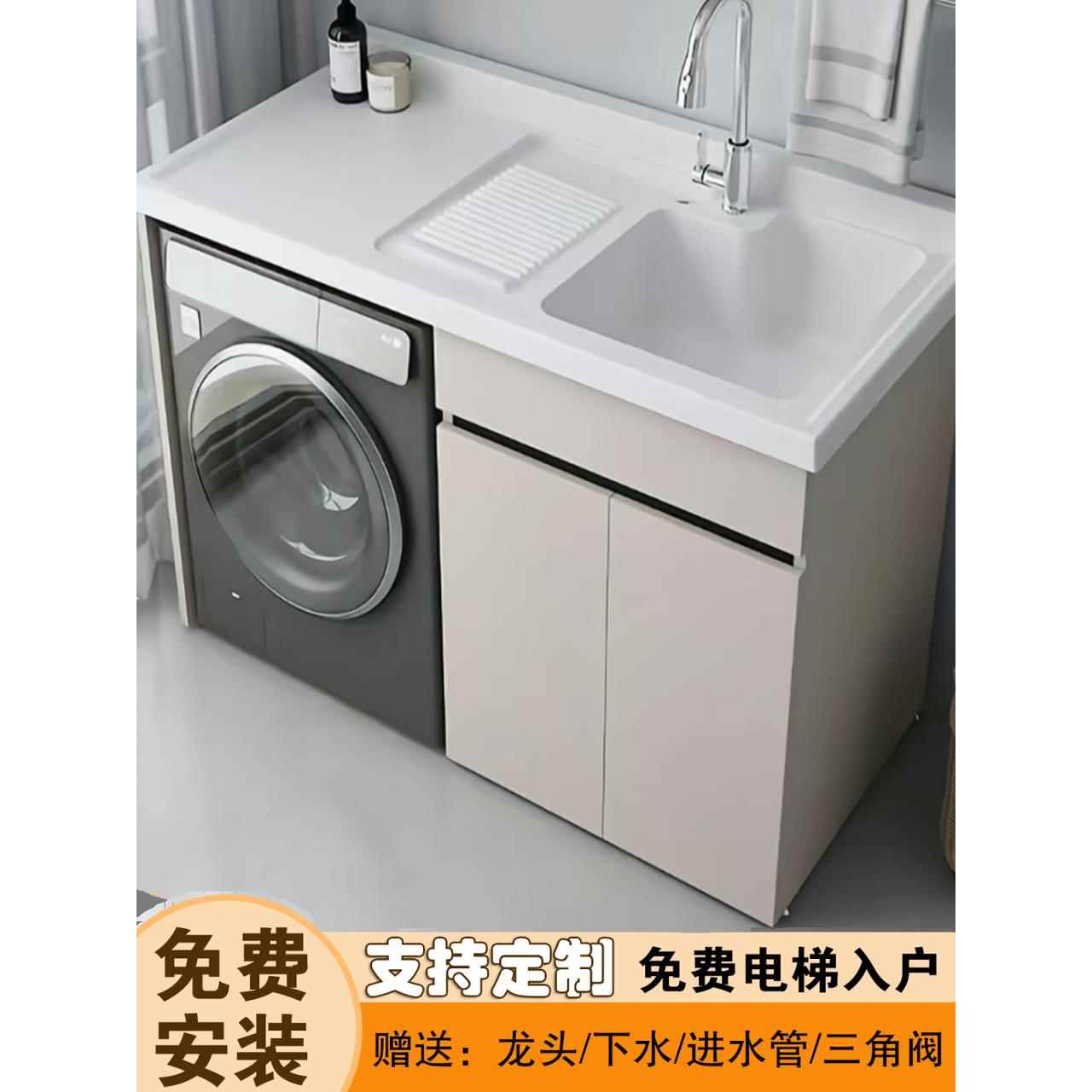 蜂窝铝阳台洗衣机一体柜组合洗手盆柜组合一体式水槽带搓板可定制