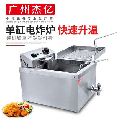 杰亿单缸单筛电炸炉FY-T01商用甜甜圈炸炉炸油条炸薯条鸡排油炸炉