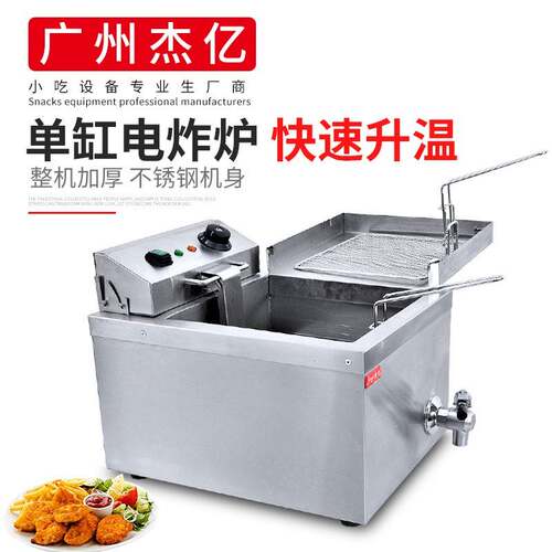 杰亿单缸单筛电炸炉FY-T01商用甜甜圈炸炉炸油条炸薯条鸡排油炸炉