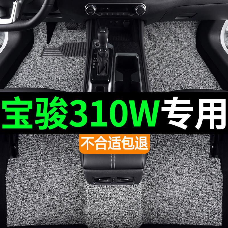 宝骏310w专用汽车丝圈加厚脚垫全套车垫地毯一套圈丝防滑垫改装车