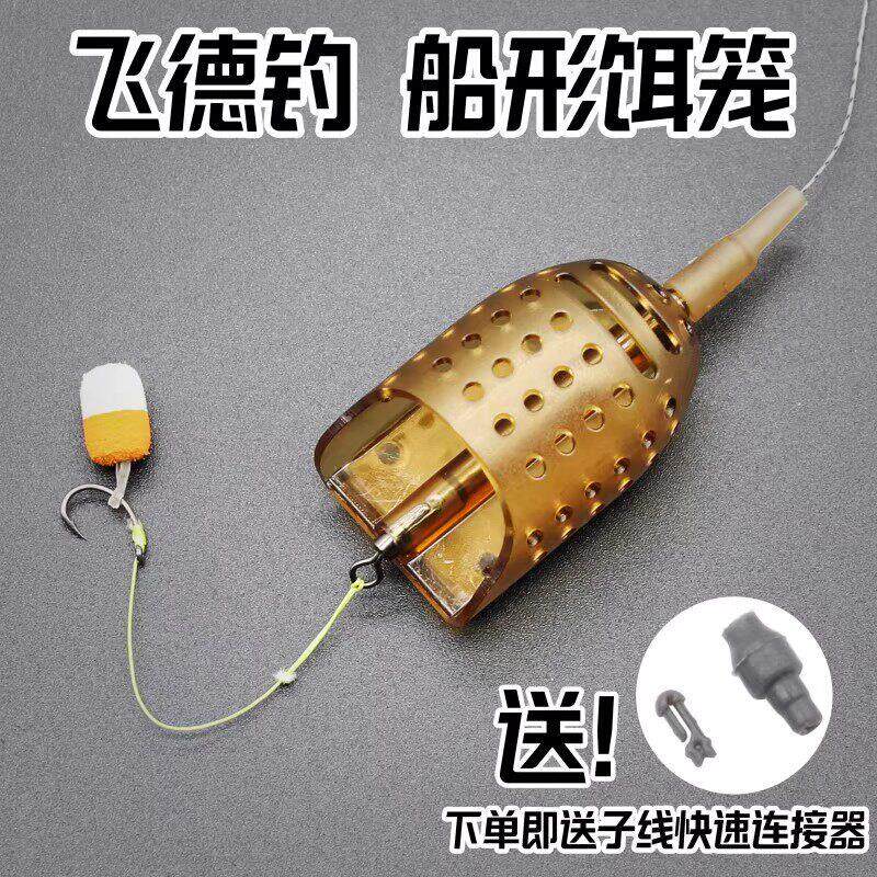 飞德战术船型饵笼库钓配重铅坠抛竿打窝器野钓附饵笼欧式垂钓配件