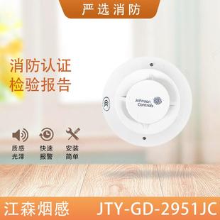 江森烟感JTY-GD-2951JC光电感烟探测器温感JTW-BD-5951JC手报模块
