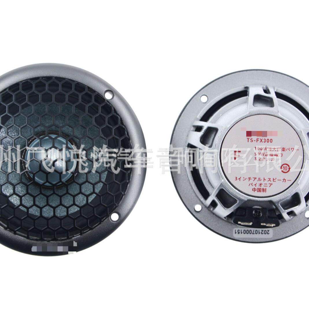 发烧级汽车音响中音喇叭FX-FX300 3.5寸车载中置扬声器一对
