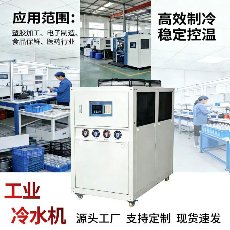 工业冷水机 频机中频焊机专用 风冷式冰水机循环冷却水机制冷机