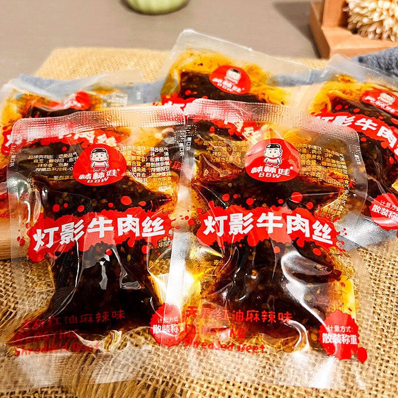 休闲零食优选棒棒娃灯影牛肉丝红油麻辣味散装小包装下酒解馋小吃