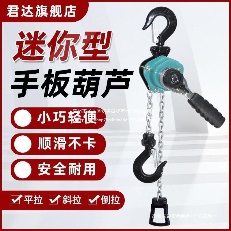 迷你手扳葫芦小型微型手板0.25T0.5T0.75吨1.5吨便捷式葫芦紧线器
