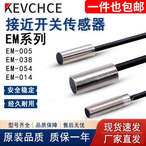 EM-030接近开关038 038P 010 014 054 054P 030P金属感应传感器