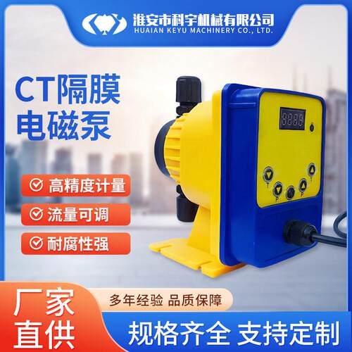 CT隔膜电磁泵计量泵厂家大流量污水处理泵加装置流量可调隔膜泵