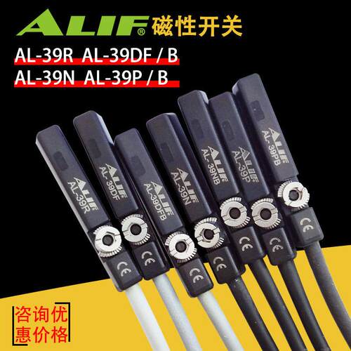 ALIF元利富磁性开关AL-39R-39DF-39N-39P/B电缸感应器24V三线常闭