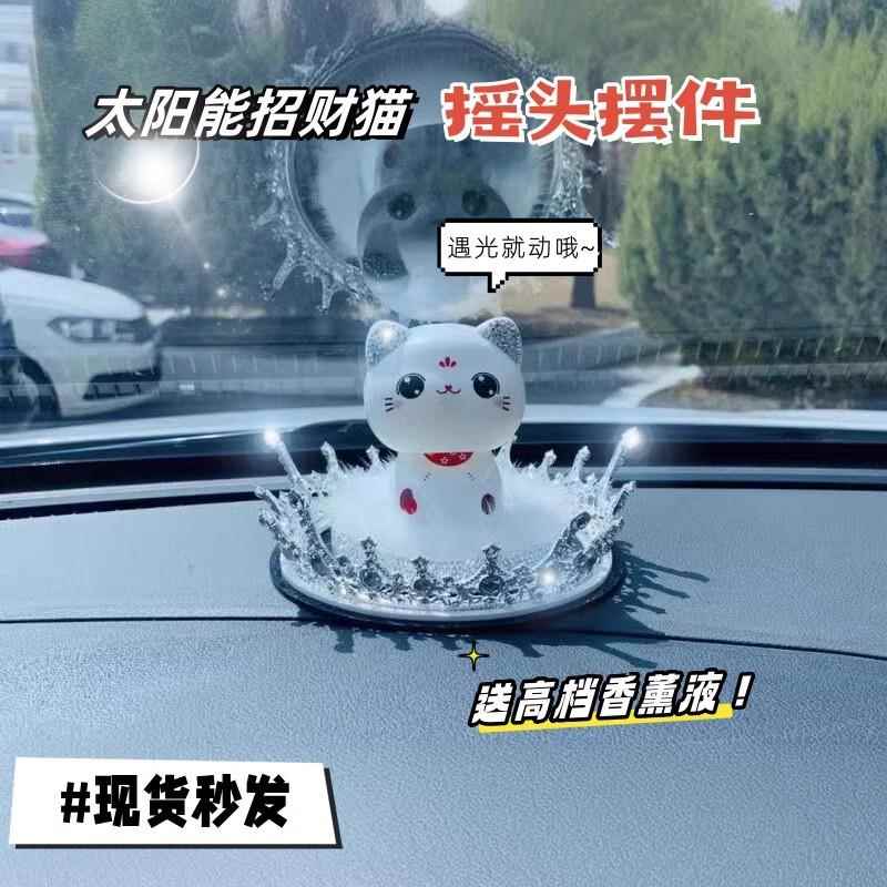 汽车饰品摆件太阳能摇头招财猫车内网红可爱创意高档车内装饰用品