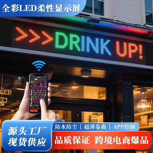 LED柔性屏LED屏幕蓝牙广告屏超薄防水DIY店招屏LED随贴屏跨境新品