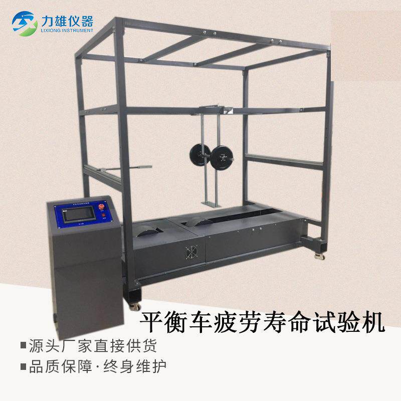 电动平衡滑板车耐久寿命测试机平衡车疲劳寿命试验机