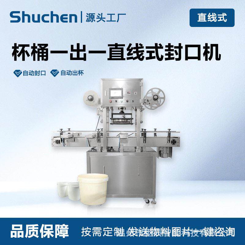酸奶杯碗台式直线式广口薄膜封口机非标灌装封口机圆盘封口机