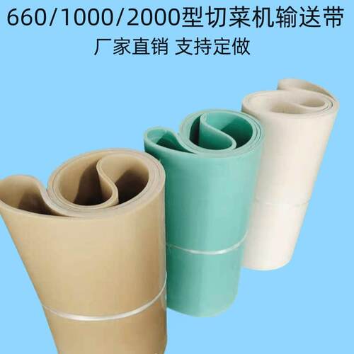 660型1000/50厘米宽切菜机输送传动压菜皮带防滑橡胶牛津带定做