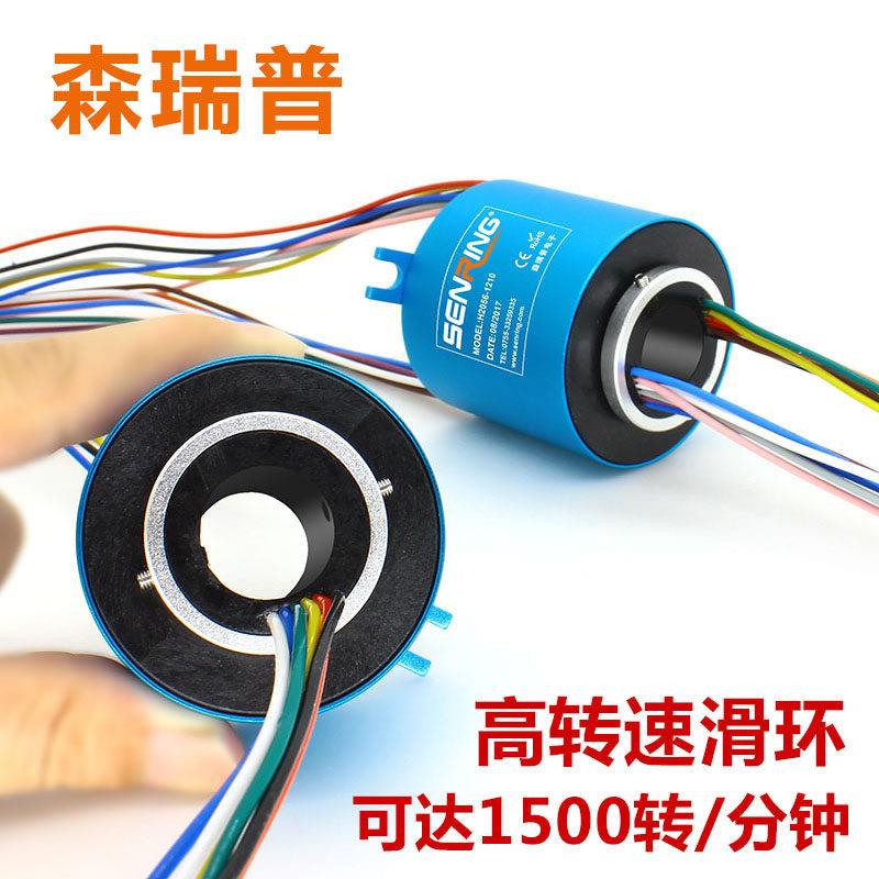导电滑环高速滑环金属外壳1500转高转速过孔0~40mm中空360度旋转