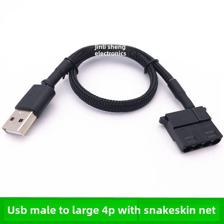 机箱风扇大4Pin接口适配器USB公12V大D端口风扇USB适配器电缆电源