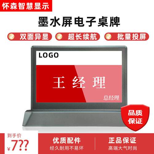 怀森液晶电子桌牌双面墨水屏台签展示卡牌号会议桌电子座位姓名牌