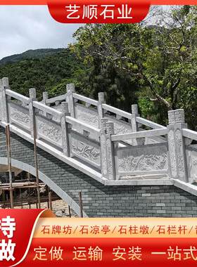 石桥栏杆石雕栏板加工制作河道花岗岩石栏杆围墙大理石雕护栏厂家