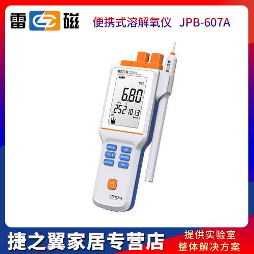 高档上海雷磁JPB-67A/JPJ-60B08便携式溶解氧测仪含氧试检测DO溶
