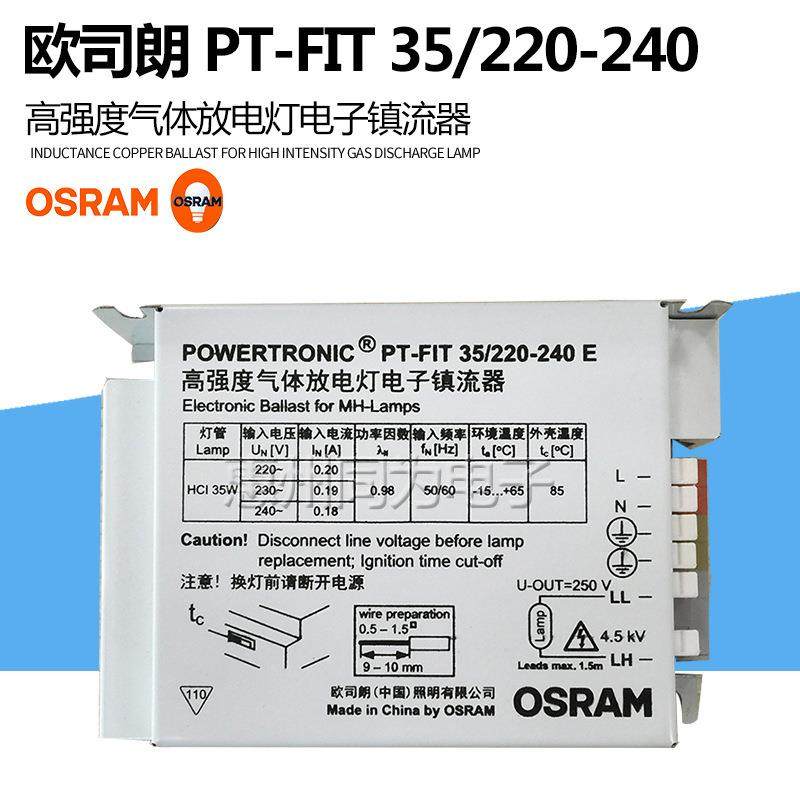 OSRAM PT-FIT 50/220-240 S 欧司朗电子镇流器50W