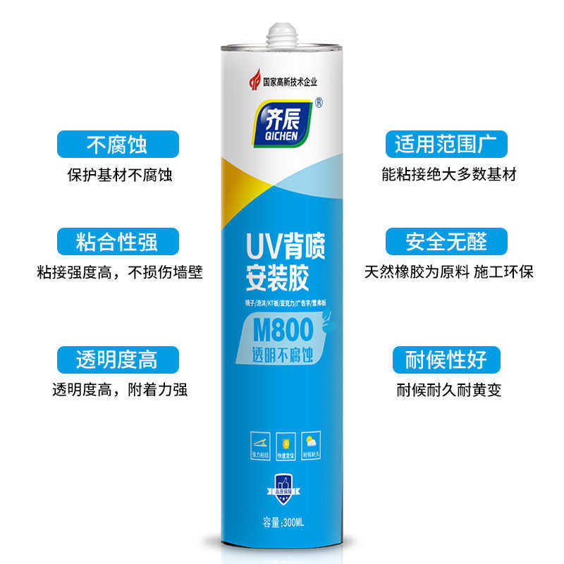 齐辰UV背喷印安装胶kt板专用强力快干免钉胶镜子亚克力透明胶