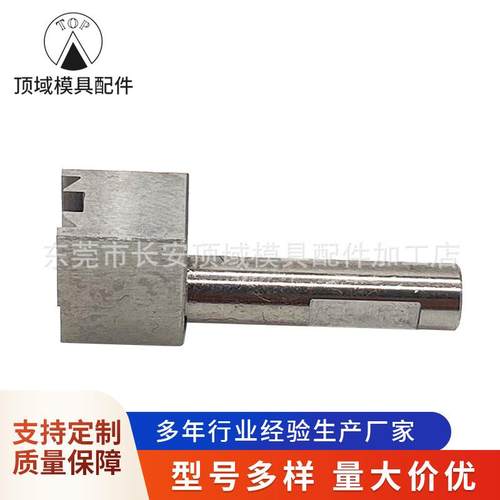 塑胶模具配件 注塑模具零件精密加工 钨钢非标走心机加工塑模加工