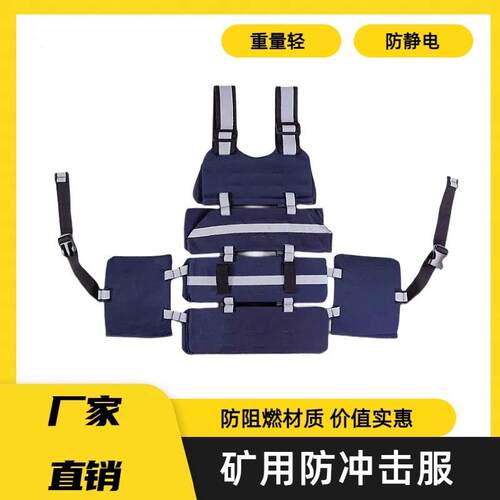矿用防冲击服井下作业防砸抗冲击保护服背部保护安全设备