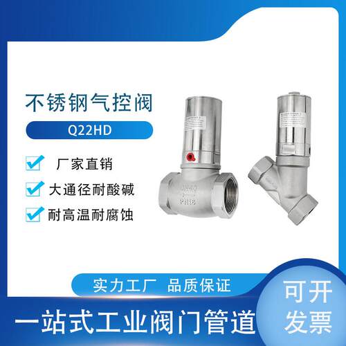 Q22HD不锈钢T型角座阀气动切断阀/真空截止阀小巧型真空阀DN15250