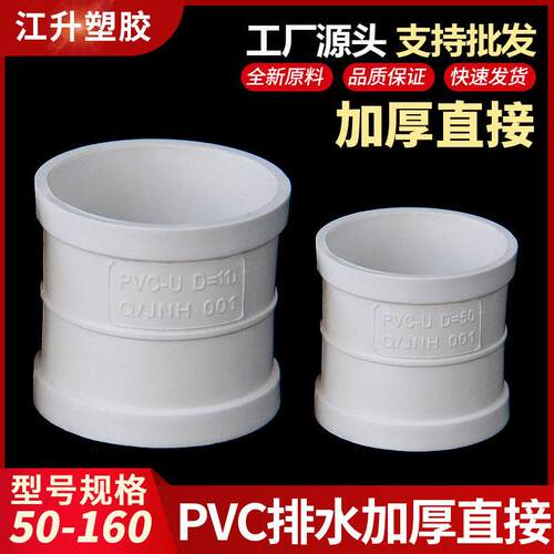 pvc管箍 排水直接排水管直通接头 下水管配件50 110 160 200