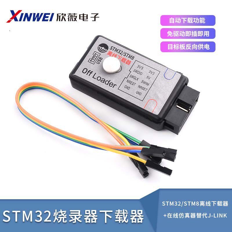 DAPLINK STM32/STM8离线 线下载器+线 线上彷真器替代J-LINK OB S