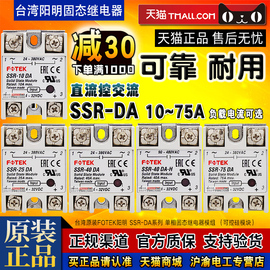 台湾FOTEK阳明SSR固态继电器10DA-25DA-40DA-50DA-75DA-H