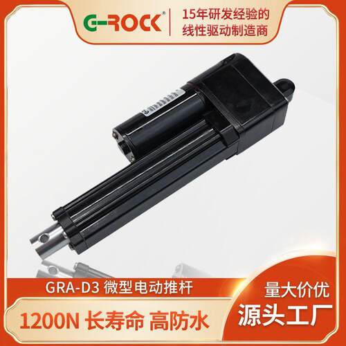 家居电器自动升降可用电动推杆 防水防尘1200N微型电机伸缩杆